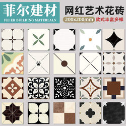 Trendy Retro Small Tiles 200X200 Kitchen Bathroom Balcony Wall Tiles Restaurant Guesthouse Entrance Floor Tiles Pattern Tiles
