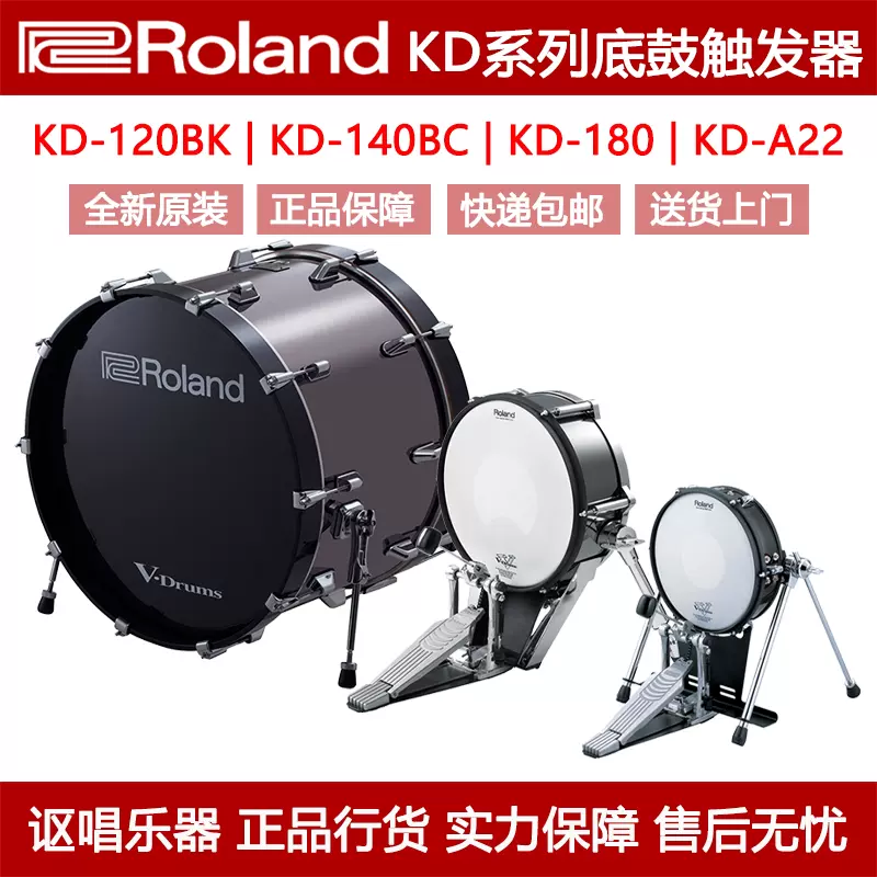 Roland KD-120BK KD-140BC KD-A22 KD-180/220罗兰电鼓底鼓触发器-Taobao