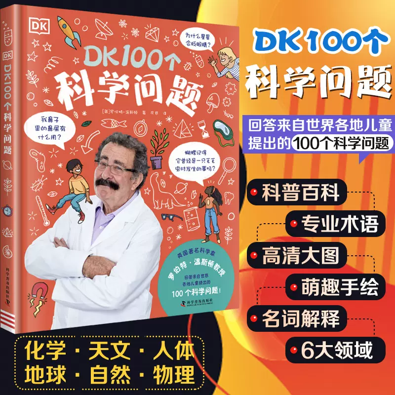 《DK100个科学问题》精装版 天猫优惠券折后￥29包邮（￥59-30）