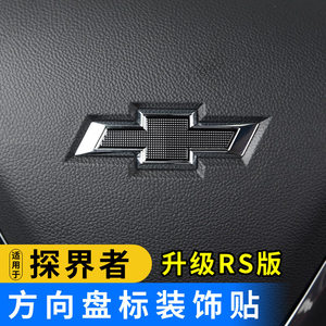 Chevrolet Explorer McRray XL Coruscos Couz Saao Cool RS Steak Terring Decoration Patch Modification