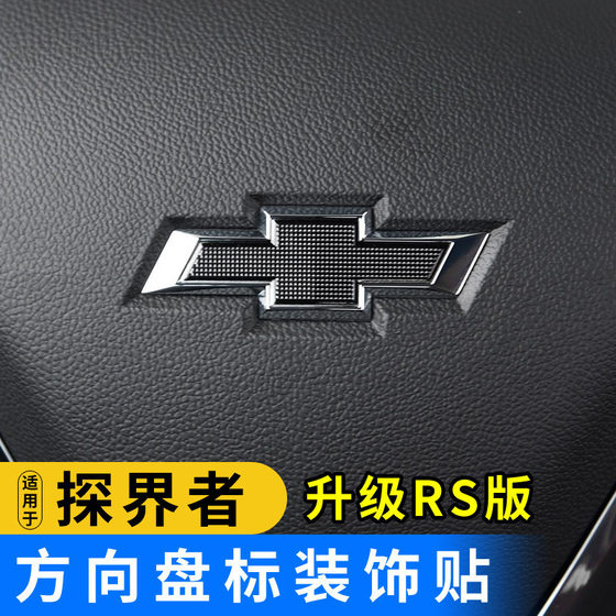 Chevrolet Explorer McRray XL Coruscos Couz Saao Cool RS Steak Terring Decoration Patch Modification