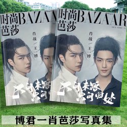 Xiao Zhan and Wang Yibo Nanjing Concert Photo Book, Bojun Yi Xiao Album, Commemorative Magazine, Photo Album, Story Collection