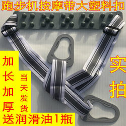 Original Genuine Treadmill Massage Belt with Large Plastic Buckle, Universal Waist Twisting Machine Vibration Belt with Plastic Head, Beauty Machine Strap