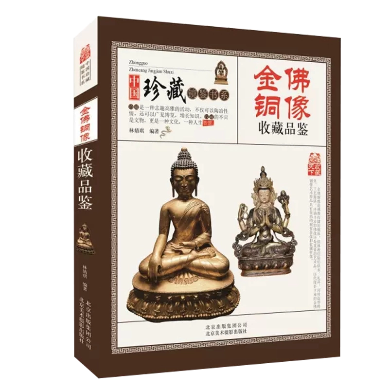 中国古美術 時代物 仏像 古銅 銅製 仏教美術 布袋像 彌勒像 置物