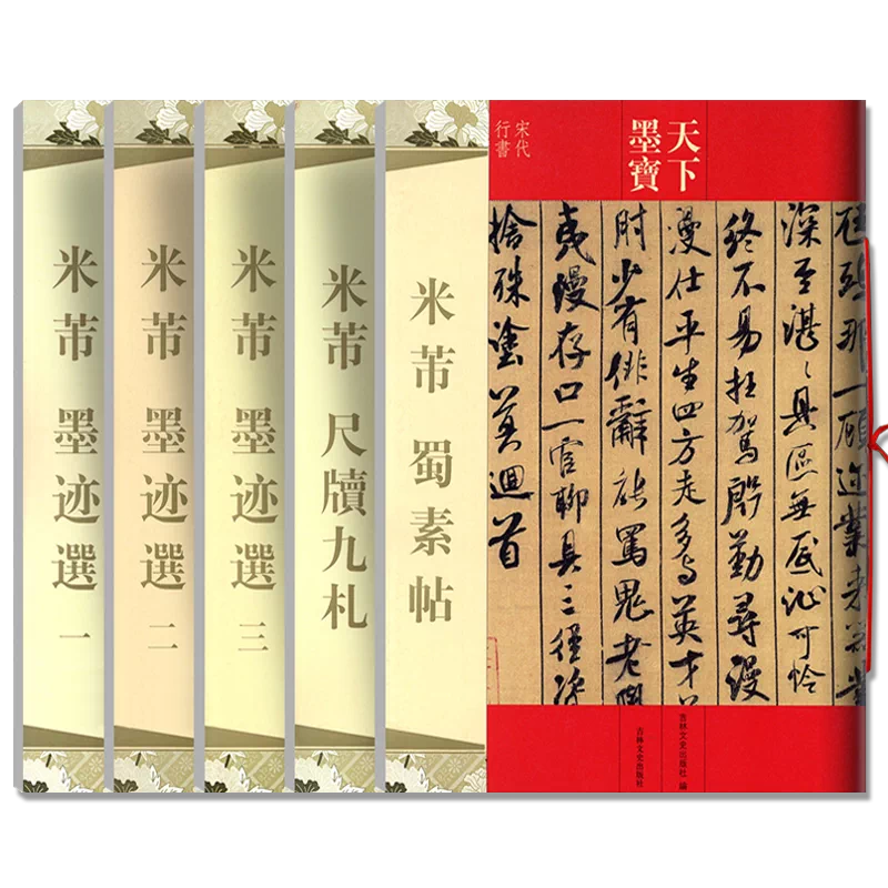 拓本 米芾 中国碑帖 2枚セット 中国書道 拓本 米芾 中国碑帖 2枚セット