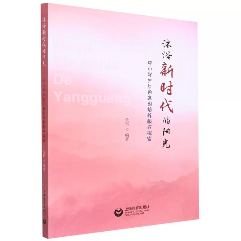 沐浴新时代的阳光中小学生培养模式探索者金琪责时莉 沐浴新时代的阳光中小学生培养模式探索者金琪责时莉