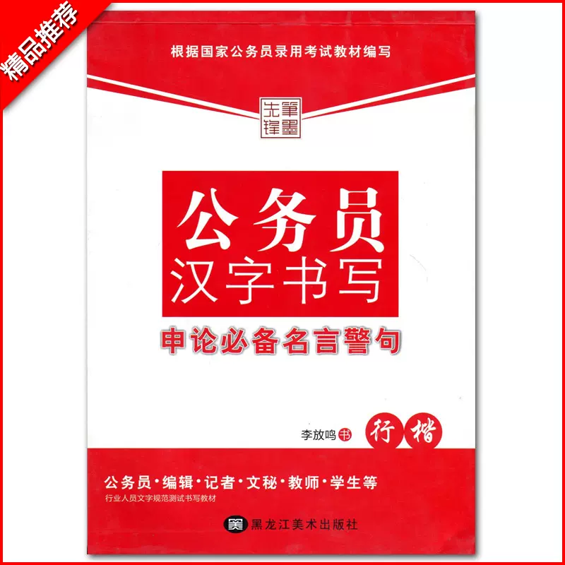 满2件减2元 字帖包邮公务员汉字书写申论名言警句行楷