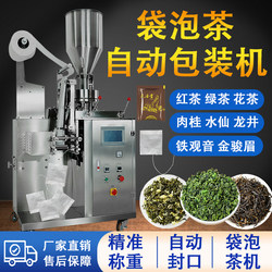 Fully Automatic Tea Bag with String Granular Quantitative Packaging Machine for Black Tea, Green Tea, Tieguanyin, Longjing Vertical Packaging Machine