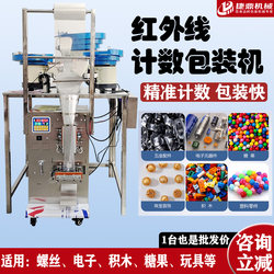 Jieding Hardware Screw Packaging Machine Weighing and Packing Machine Furniture Accessories Counting and Quantitative Packaging Machine Sub-Packing Machine