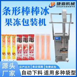 Strip-Shaped Popsicle Liquid Fully Automatic Packaging Machine Fully Automatic Dosing and Packaging for Juice, Vegetable Juice, Milk, Honey