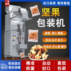 Nut Automatic Packaging Machine for Granular Peanuts, Melon Seeds, Pistachios, Macadamia Nuts, Food Weighing and Packaging Machine