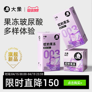 [Heavy upgrade] Elephant Ouch Jelly Hyaluronic Acid 003 Contraceptive Condom Ultra Thin Genuine Official Flagship