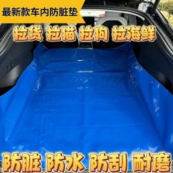 Trunk anti-dirty pad car rear cargo off-road SUV general car pet waterproof vehicle dirty pad cloth