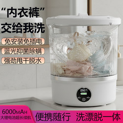Mini Washing Machine for Washing Socks, Underwear, and Lingerie, All-In-One Washing and Drying Machine, Small Wireless Portable No-Installation Laundry Cup