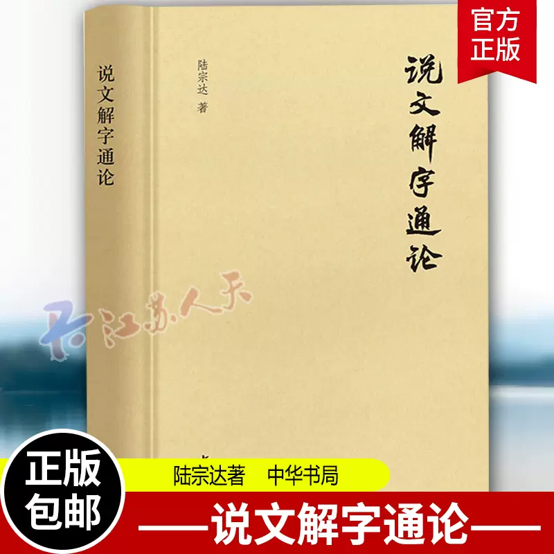 汉字古音表稿增订本郭锡良中华书局9787101164541 书稿分四部分字表谐声 