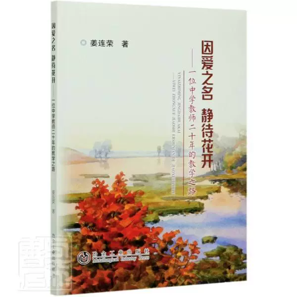 正邮因爱之名静待花开 一位中学教师二