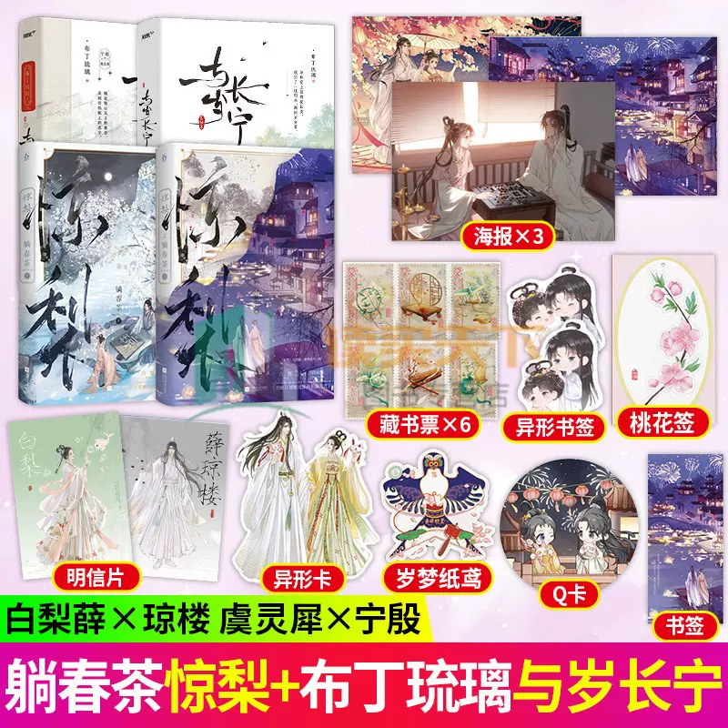 6册海棠微雨共归途1+2+3+4+5+6六完结篇小说全套肉包不吃肉墨燃楚