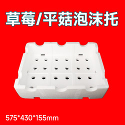 Strawberry and Shiitake Mushroom Foam Tray Without Lid, Turnover Foam Tray, Seafood, Fruit and Vegetable Transport Foam Box, Flat Foam Box