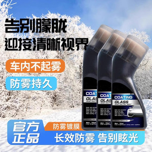 
[An instant discount of 50 when placing an order] [Five bottles] Auto glass anti-fog agent Glass coating long-lasting anti-fog agent front guard