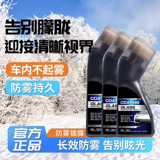 
[An instant discount of 50 when placing an order] [Five bottles] Auto glass anti-fog agent Glass coating long-lasting anti-fog agent front guard