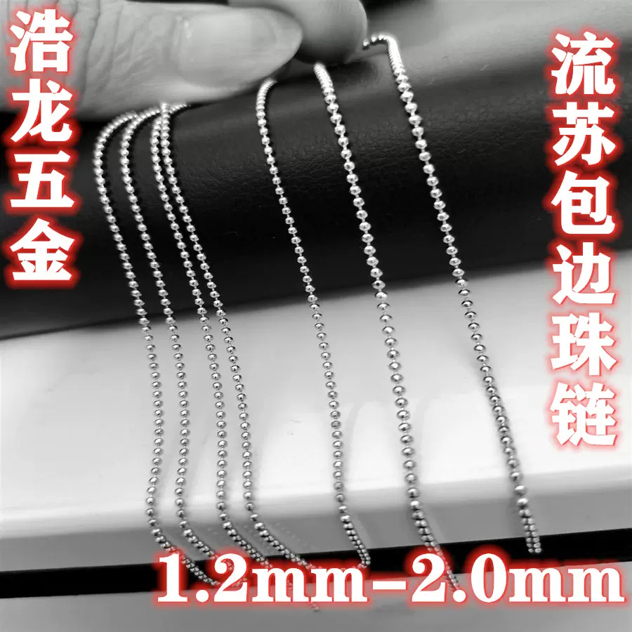 1 2 2 0mm細波珠鍊流蘇鏈條包邊珠鍊吊牌鏈裝飾diy配件飾品