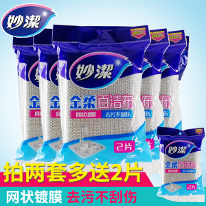 
Miaojie Jinrou scouring pad dishwashing sponge kitchen cleaning silver wire scouring pad 5 packs total 10 pieces free shipping