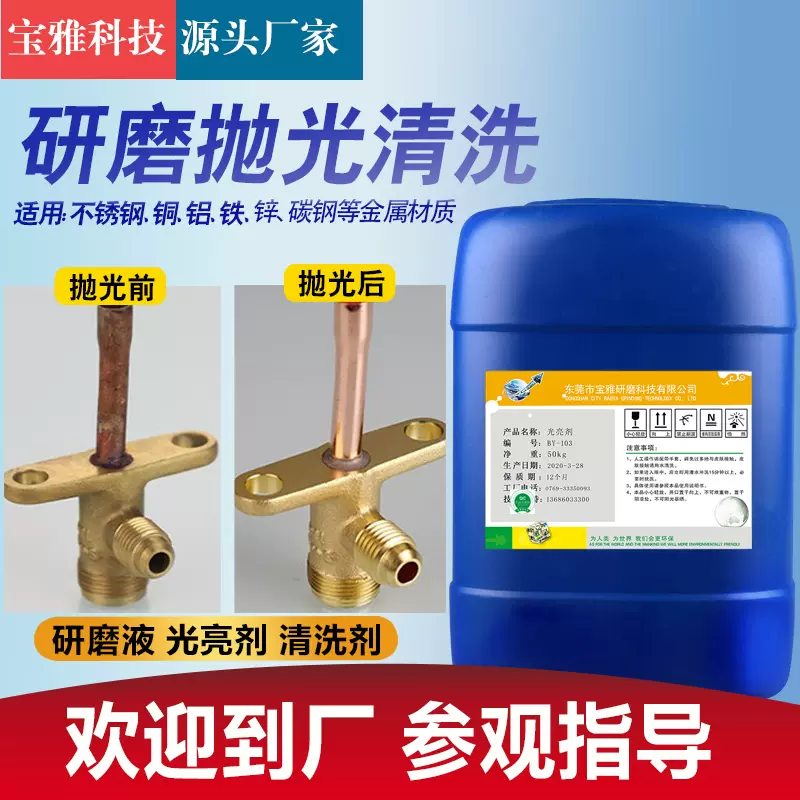 振动研磨机光亮剂抛光金属研磨液清洗震光机磁力机除油防锈增光剂-Taobao