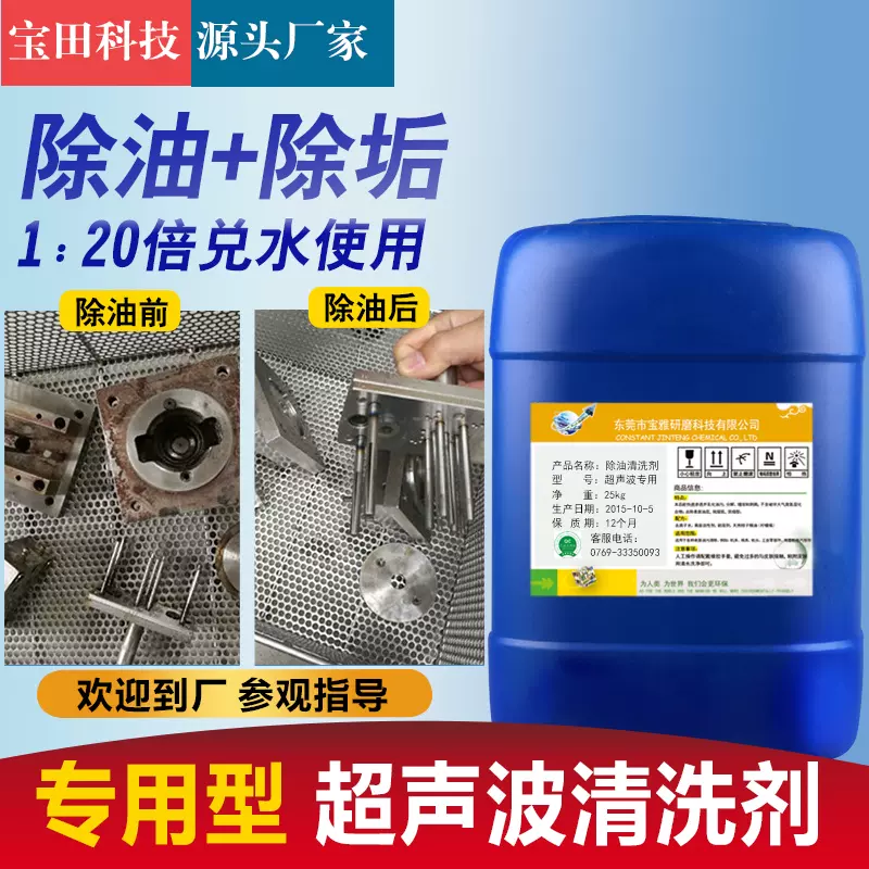 寶雅超音波專用強力除油污清洗劑金屬機器工業重油垢脫脂水基清潔-Taobao 