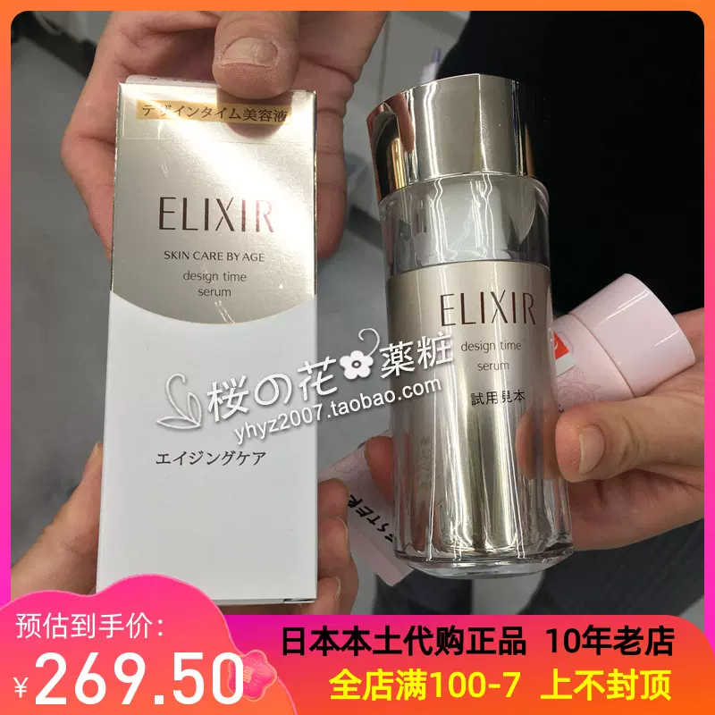 日本采购资生堂ELIXIR怡丽丝尔按摩滚珠美容液滚轮抗皱精华液40g