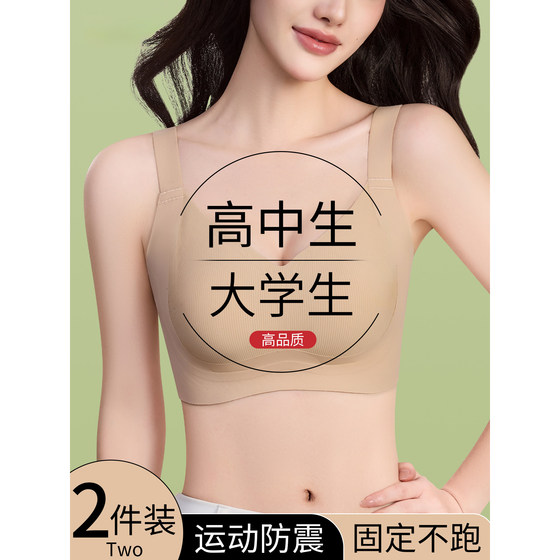 
Middle and high school college girls' underwear, adolescent development period, 16 years old, 17 years old, 18 years old, sports shock-proof bra
