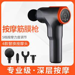 Factory direct supply rechargeable electric massage gun muscle relaxation vibration massager portable fitness equipment fascia gun