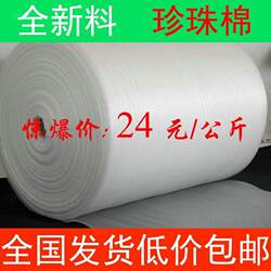 Pearl Cotton Packaging Soft Foam Board Foam Film Bubble Filling Cotton Packaging Shockproof Cotton Sheet Anti-Collision Sponge