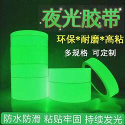 Luminous Self-Adhesive Luminous Tape Stair Fire Warning Stage Self-Luminous Fluorescent Tape Fluorescent Luminous Switch Sticker