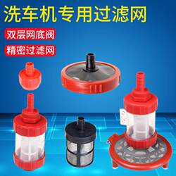 High-Pressure Cleaning Machine, Car Washing Machine, Agricultural Pump Accessories, Water Inlet Pipe, Filter Net, Suction Pipe, 6-Point Filter