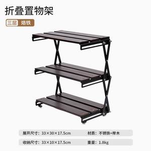 
Desktop camping outdoor folding storage rack installation-free storage rack portable multi-functional three-layer camping storage rack