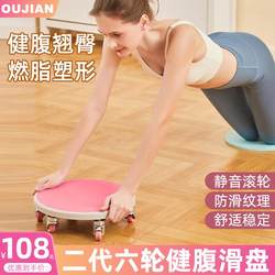 Second generation six-wheeled skateboard fitness silent training abdomen muscle kettlebell abdomen scratching plate abdomen exercise equipment household artifact