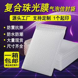 Composite Pearlescent Film Bubble Bag, White Clothing Express Delivery Bag, Self-Adhesive Envelope Bag, Waterproof Thickened Packaging Foam Bag