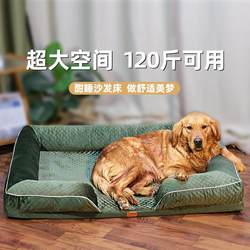 Dog sofa bed for all seasons, removable and washable dog kennel, pet kennel, medium and large dog golden retriever husky large dog mattress
