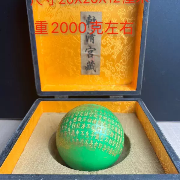 古董杂项收藏大清乾隆年十公分夜明珠,保存完好品相如图