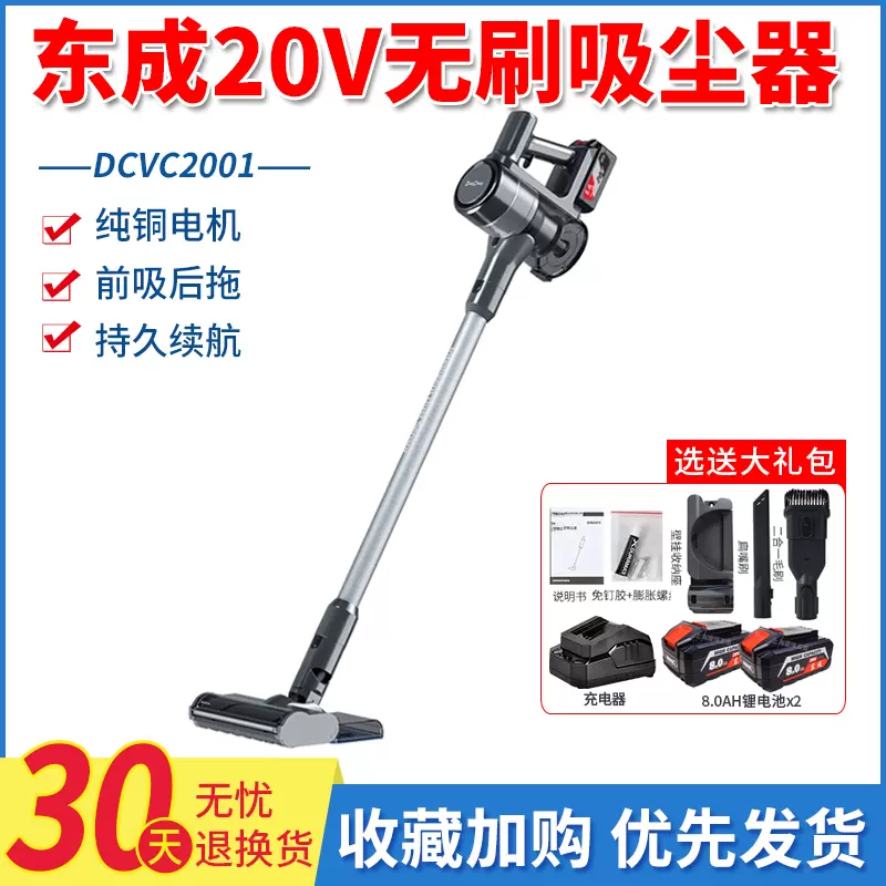 东成20V无刷锂电吸尘器DCVC2001充电式家用手持式吸尘拖地多功能-Taobao