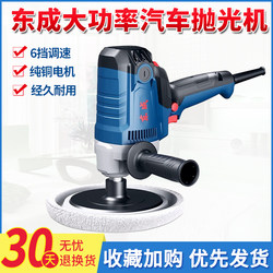 Dongcheng Car Polishing Machine, Motorcycle Waxing Machine, 220V Waxing Complete Tool Set, Car Beauty, Marble Polishing and Grinding