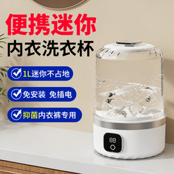 Mini Washing Cup Portable Underwear Washing Machine Dormitory No-Installation Wireless Smart Small Washing Machine Sock Washer