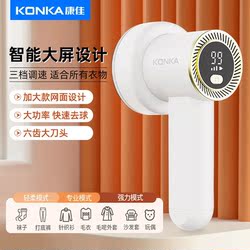 Konka Lint Remover Rechargeable Fabric Shaver for Removing Pills from Clothes, Household Lint Remover, Fabric Shaver