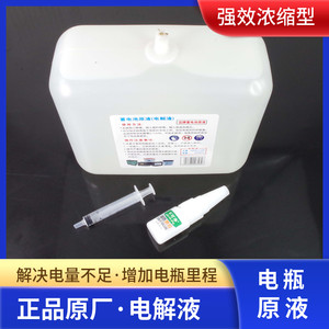 
1.28 Water electrolyte electrolyte electrical repair liquid battery EMU three-wheeler battery water raw liquid original factory general lead acid special