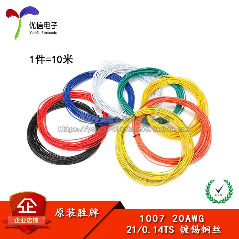 電子線1007 20AWG 紅黑黃藍白綠橙黃綠American電子線10米-Taobao