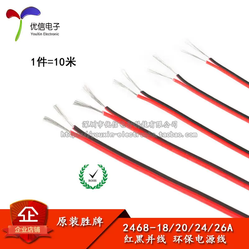 2468红黑并线18 20 22 24 26AWG 双色镀锡铜丝电子线 10米-Taobao