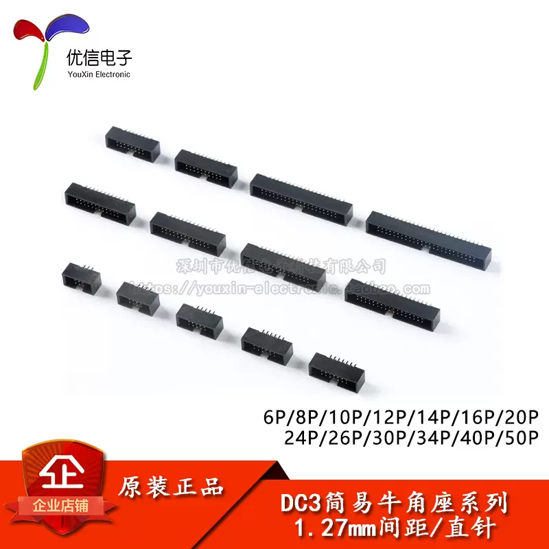 DC3-6/8/10/12/14/16-50P 直針 1.27mm間距簡易牛角插座IDC連接器-Taobao