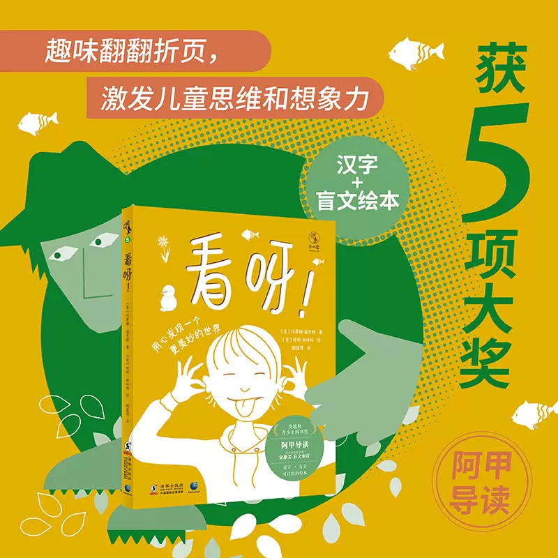 现货看呀 未读出品18年奥地利青少年图书奖汉字 盲文绘本