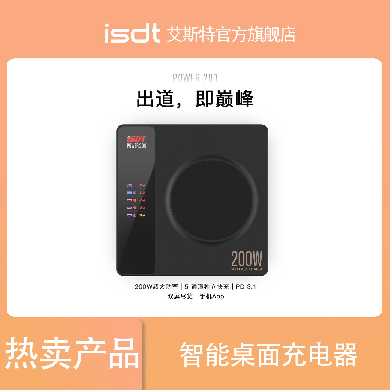 官方ISDT艾斯特POWER 200X 手机无线充电器200W LCD彩屏支持APP-Taobao