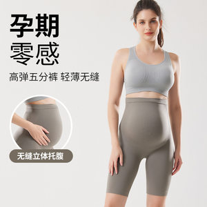 Pregnant women's leggings in summer thin high bombs, non -traceless belly pants without trace penta, seamless yoga sports pants summer dress
